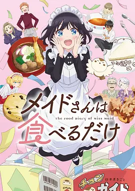 猫町物语 番剧海报